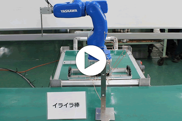 ロボットデモ（イライラ棒）