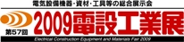 2009電設工業展