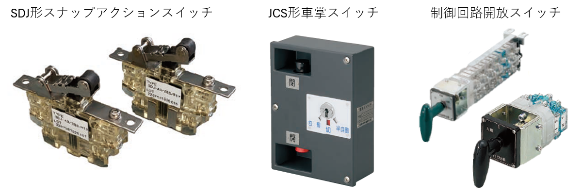 鉄道関連製品